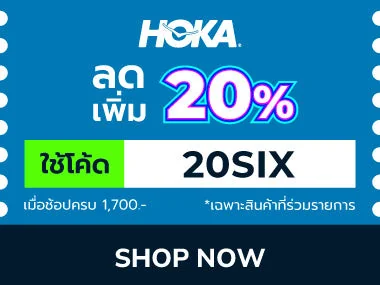 Proof of coupon - Supersports - โคดสวนลด Supersports: [[ลดเพม 20%]] สำหรบ HOKA เมอซอคครบ 1,700 บาท